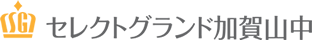 セレクトグランド加賀山中